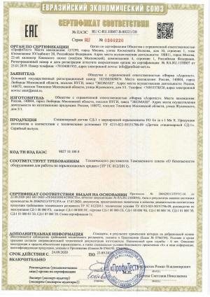 Сертификат соответствия СД-1