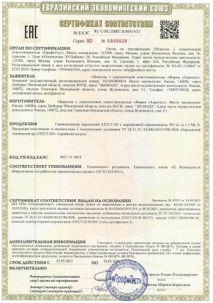 Сертификат соответствия АТЕСТ-2Н