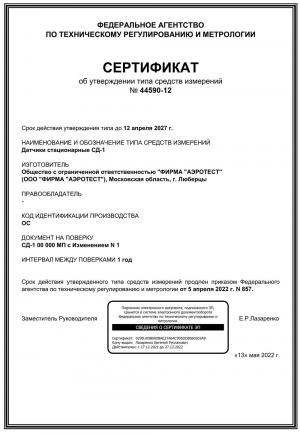 Сертификат об утверждение типа средств измерений СД-1