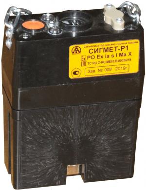 Сигнализатор метана горных машин Сигмет-Р1